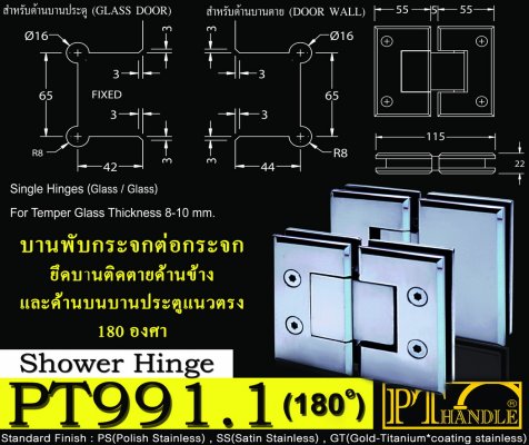 Shower hinge‏ PT991-1