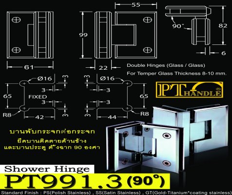 Shower hinge‏ PT991-3