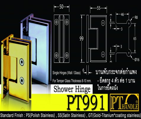 Shower hinge‏ PT991