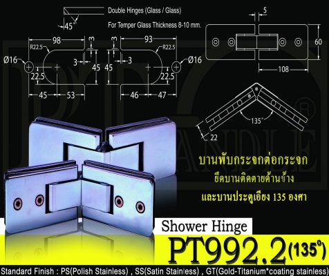 Shower hinge‏ PT992.2