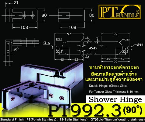 Shower hinge‏ PT992.3