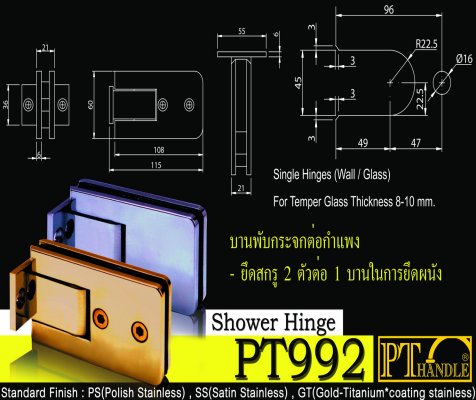 Shower hinge‏ PT992