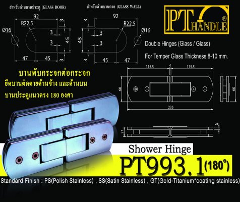 Shower hinge‏ PT993.1