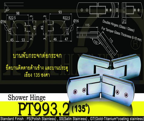 Shower hinge‏ PT993.2