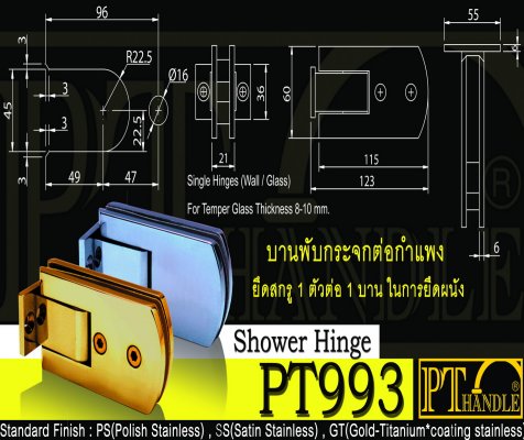 Shower hinge‏ PT993